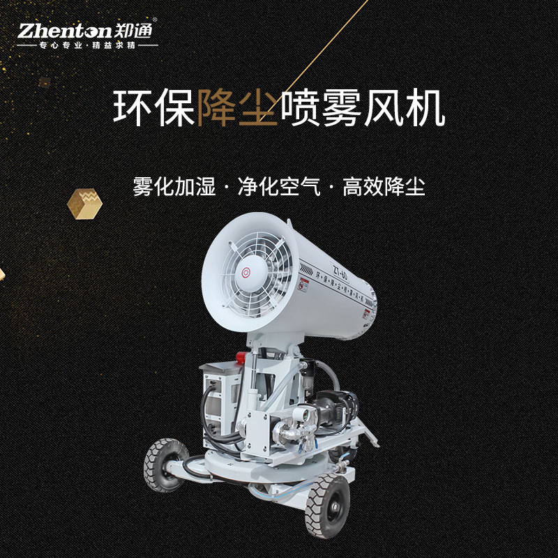 霧炮機(jī)作為除塵利器都有哪些好處？