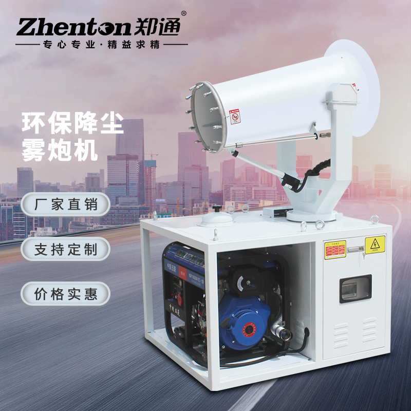 車載式霧炮機(jī)旋轉(zhuǎn)噴霧的好處