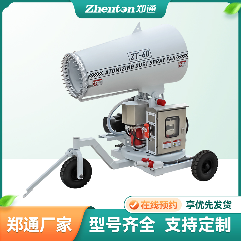 移動(dòng)式炮霧機(jī)廠家直供