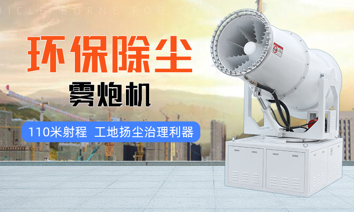鐵礦開采使用除塵霧炮機有什么作用？