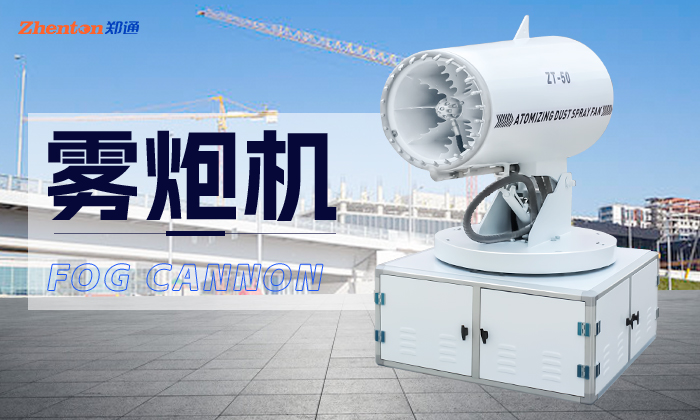 造雪機和霧炮機的區(qū)別？